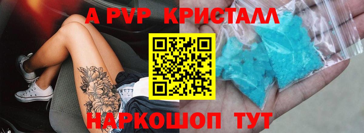 Альфа ПВП Соль Отрадный
