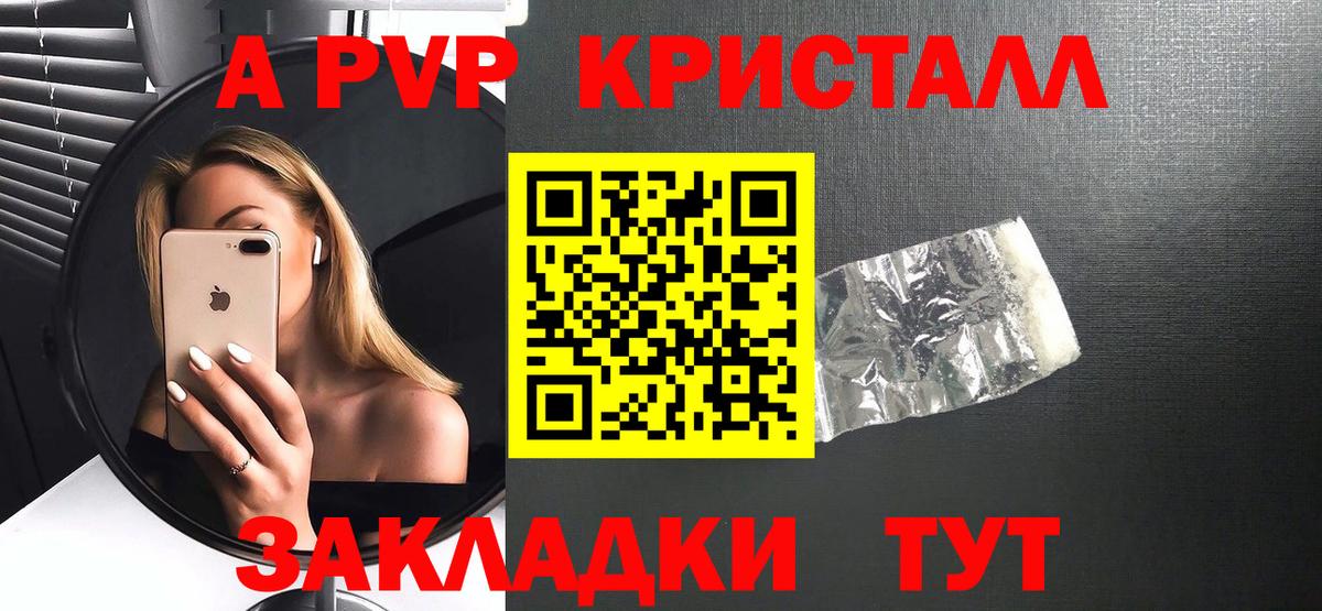 Alpha-PVP СК КРИС  A-PVP мука  наркота  A PVP Crystall  Отрадный  Вход с VPN 