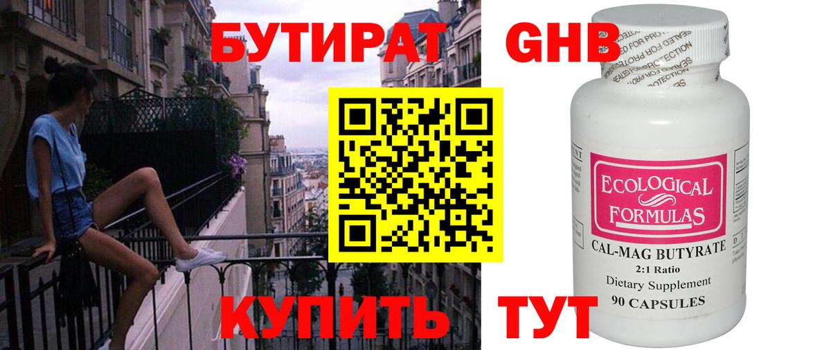 Бутират GHB  Вход с VPN  Отрадный 