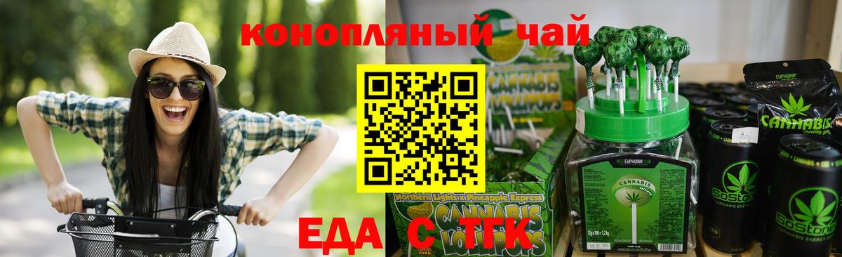 Еда ТГК марихуана  Вход с VPN  Отрадный 