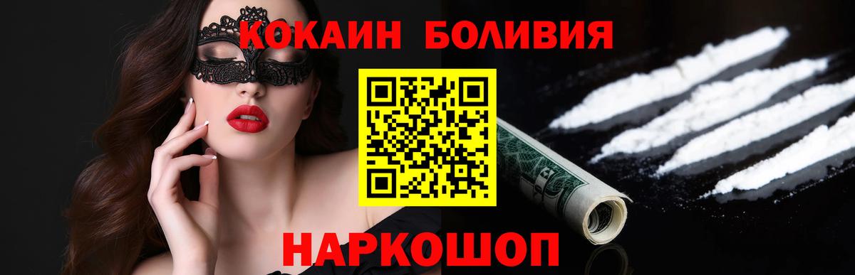 Отрадный  COCAIN Боливия  COCAIN Эквадор  Вход с VPN 