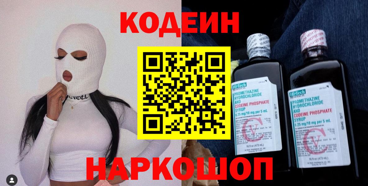 Отрадный  Codein напиток Lean (лин)  Вход с VPN  Codein напиток Lean (лин) 