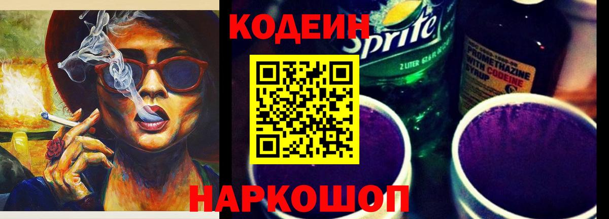 Кодеин напиток Lean (лин) Отрадный