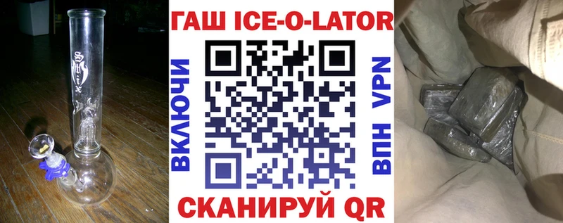 shop телеграм Отрадный ГАШ ice o lator закладки