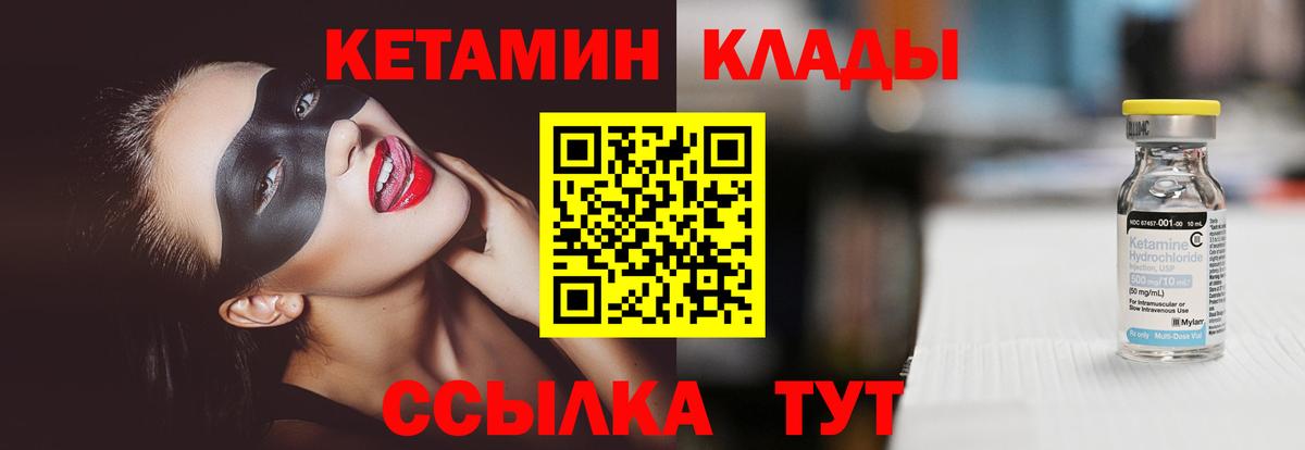 Кетамин ketamine  Вход с VPN  Отрадный 