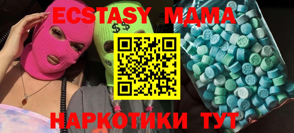 МДМА VHQ  МДМА  Отрадный  Вход с VPN  МДМА Molly 