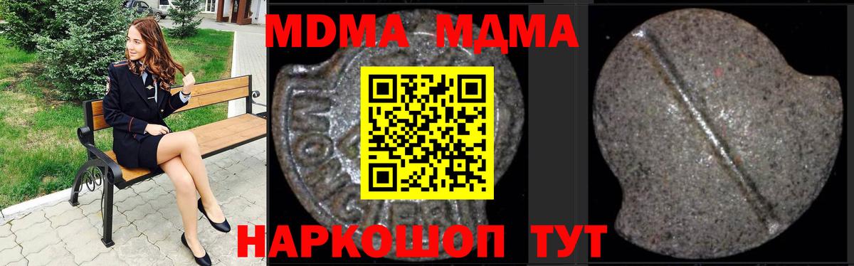 МДМА молли Отрадный