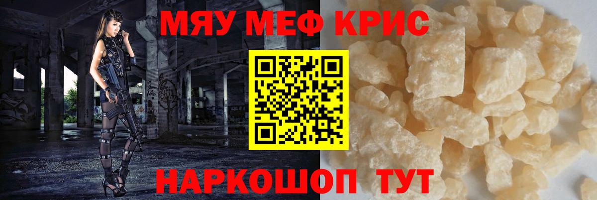 Меф кристаллы Отрадный