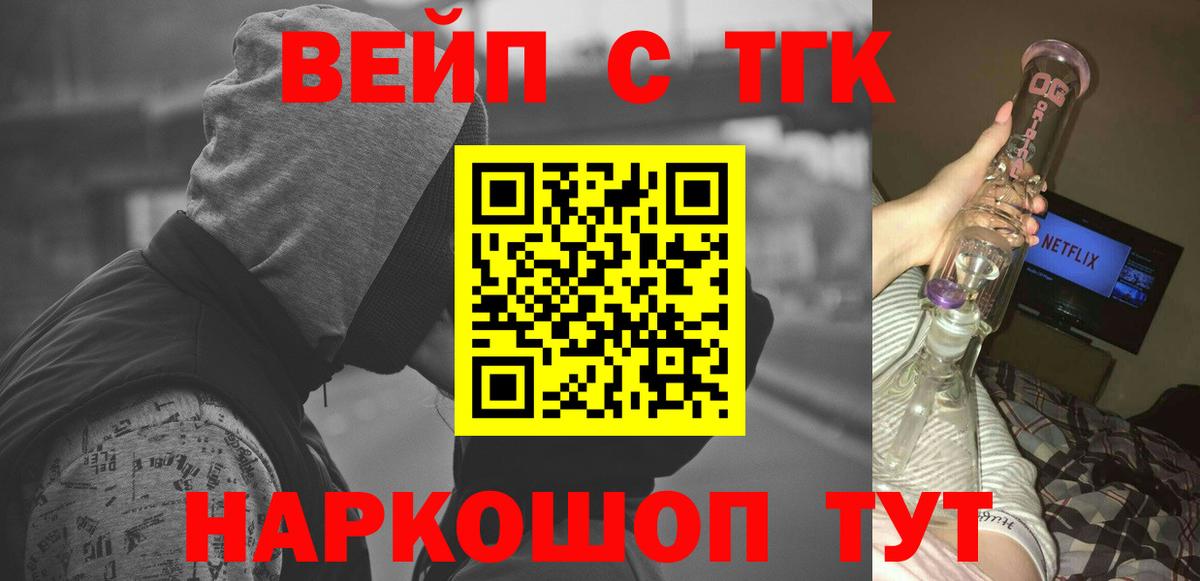Отрадный  Дистиллят ТГК вейп  ТГК жижа  цена   Вход с VPN 
